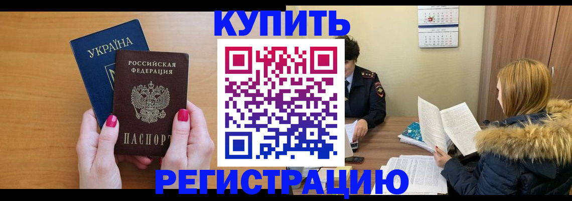 миграционный учет в Артёме