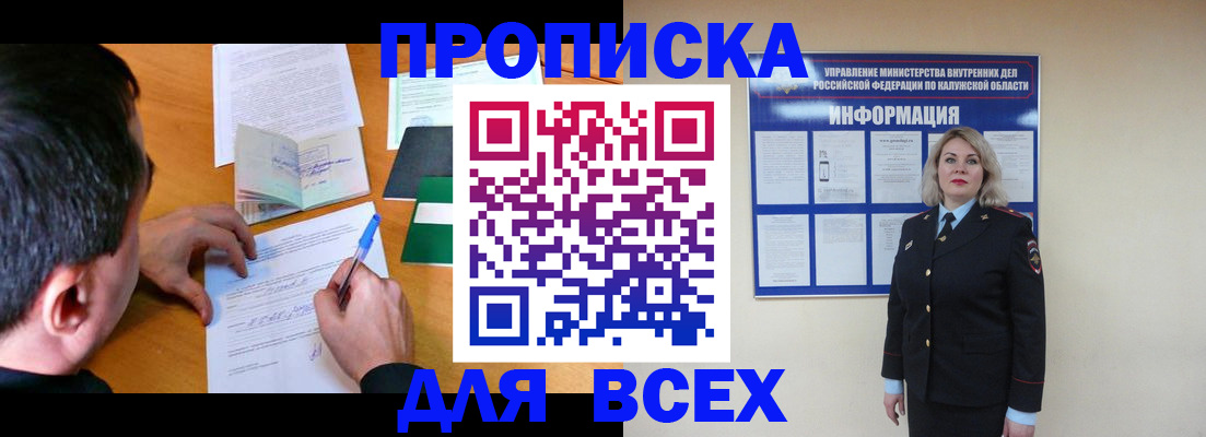 прописка в квартире в Артёме