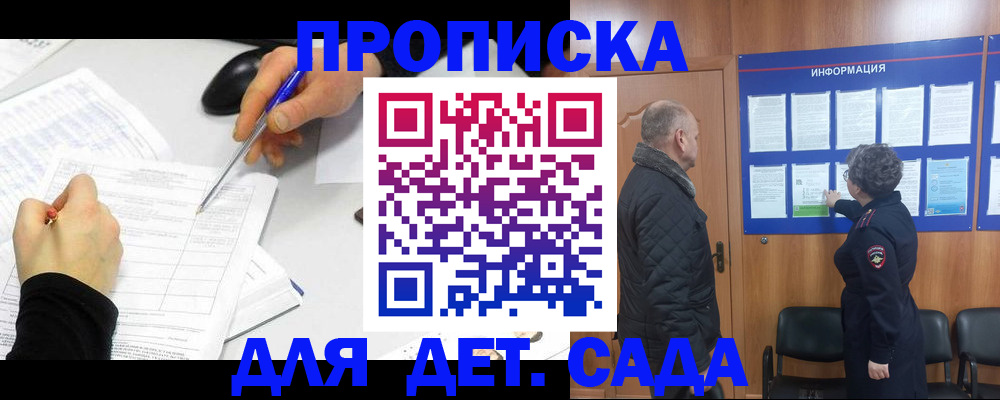 прописка законно в Артёме