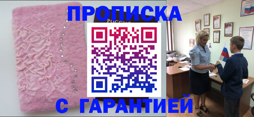 прописка штамп в Артёме