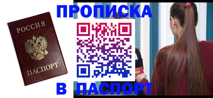 прописка регистрация в Артёме
